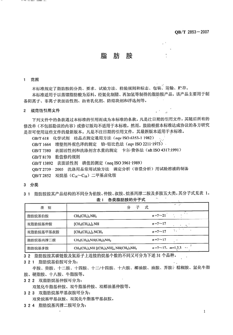 QB-T-2853-2007.pdf_第3页