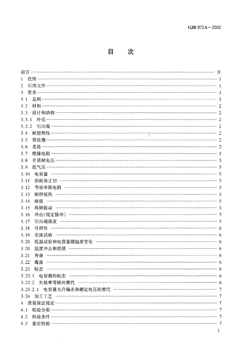 GJB 972A-2002.pdf_第1页