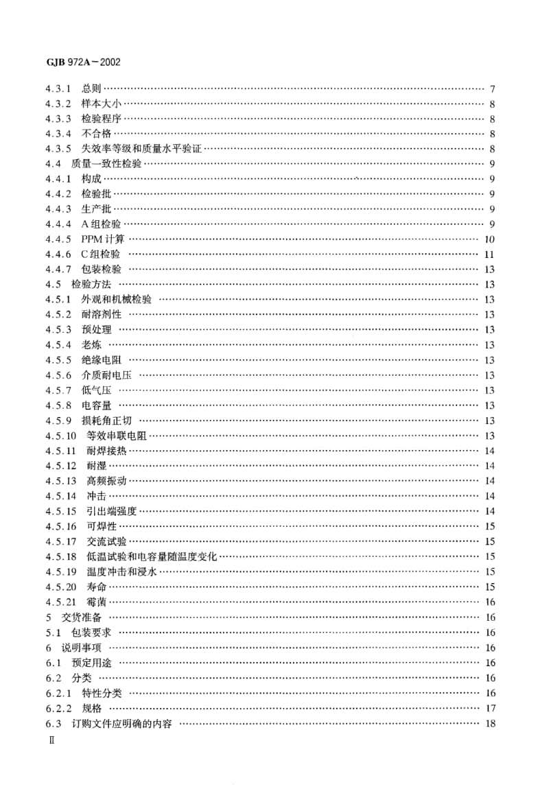 GJB 972A-2002.pdf_第2页