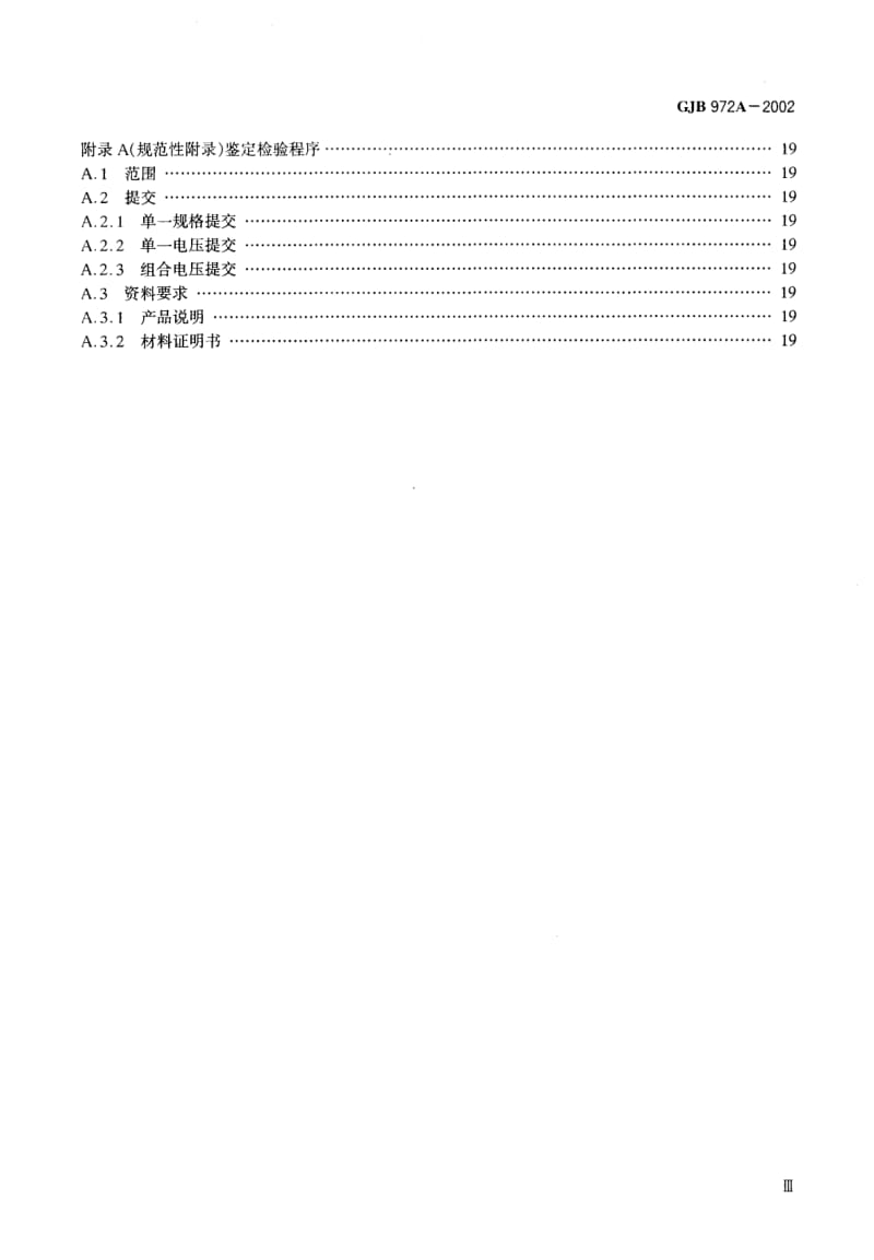 GJB 972A-2002.pdf_第3页