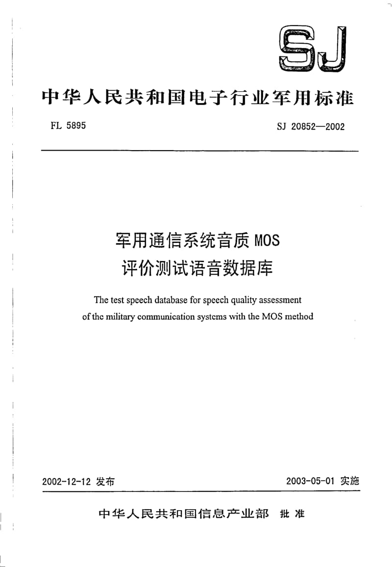 SJ-20852-2002.pdf_第1页