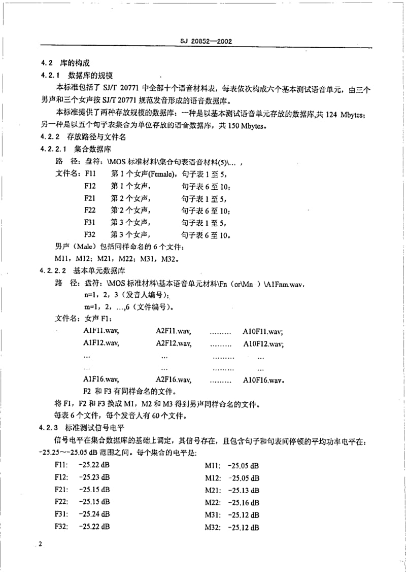 SJ-20852-2002.pdf_第3页