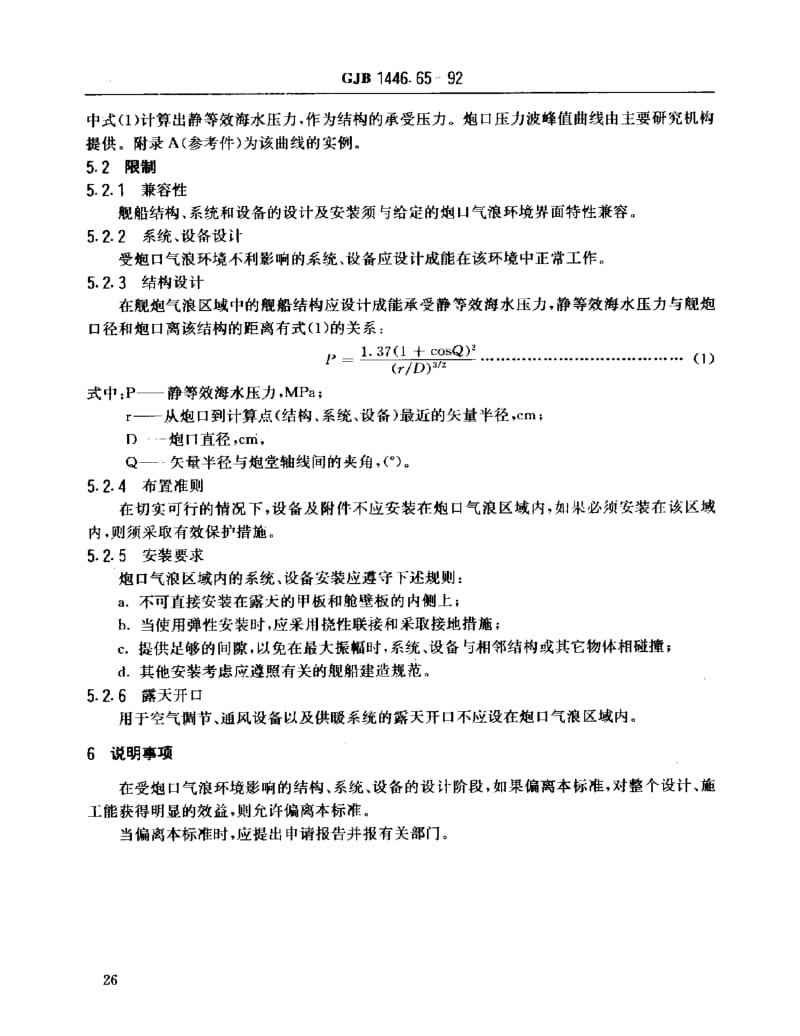 GJB 1446.65-92.pdf_第3页