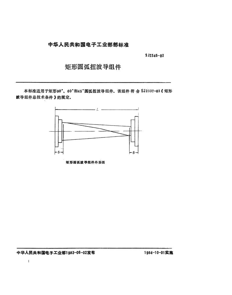 SJ-2345-1983.pdf_第1页