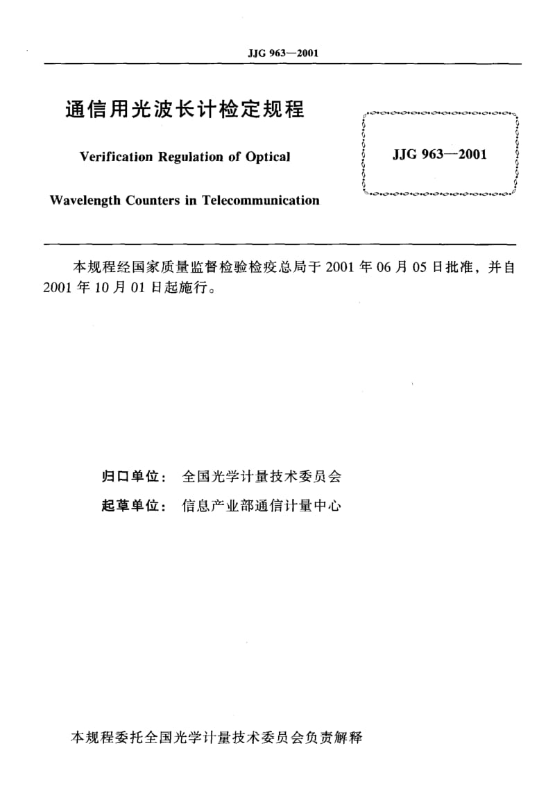 JJG-963-2001.pdf_第2页