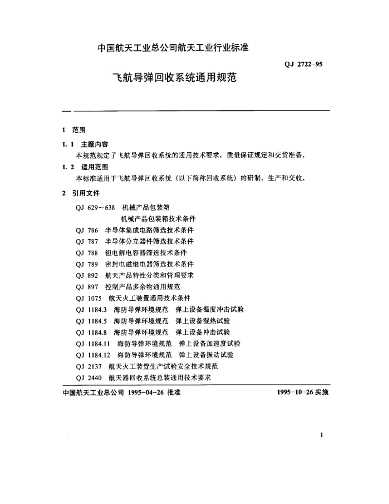 QJ-2722-1995.pdf_第2页