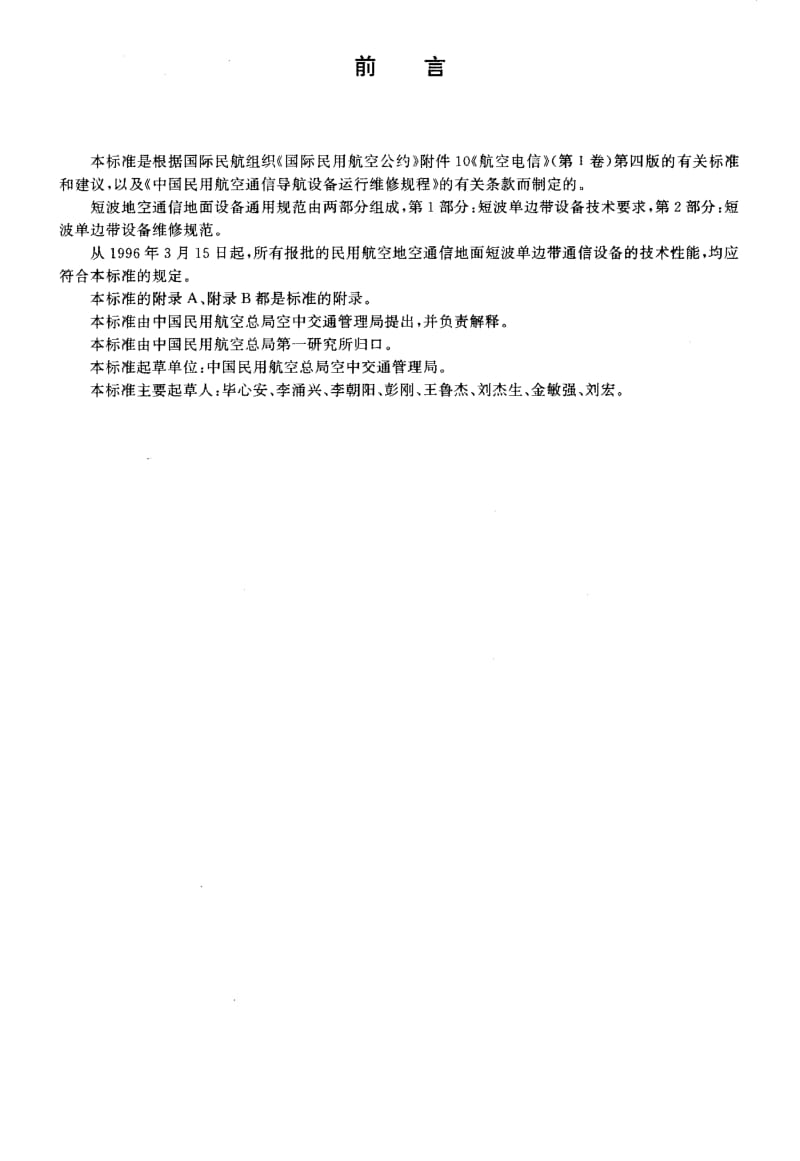 MH-T-4002.1-1995.pdf_第2页