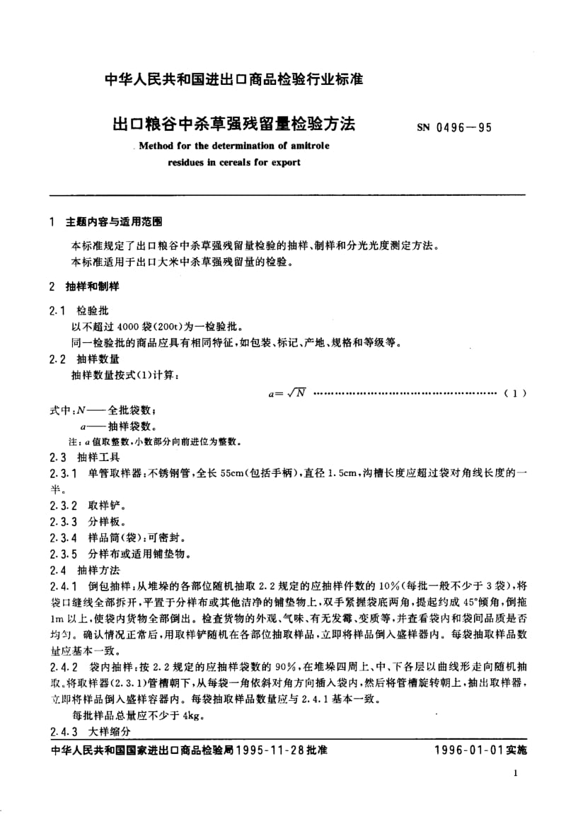 SN-0496-1995.pdf_第2页