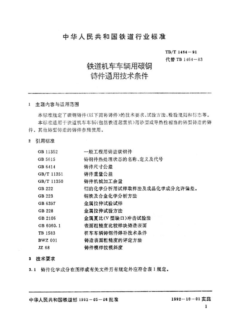 TB-T-1464-1991.pdf_第2页