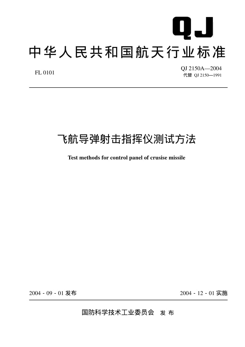 QJ-2150A-2004.pdf_第1页