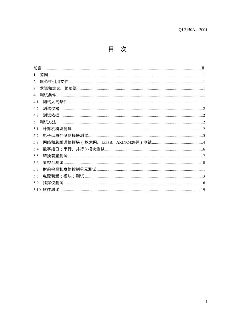 QJ-2150A-2004.pdf_第2页