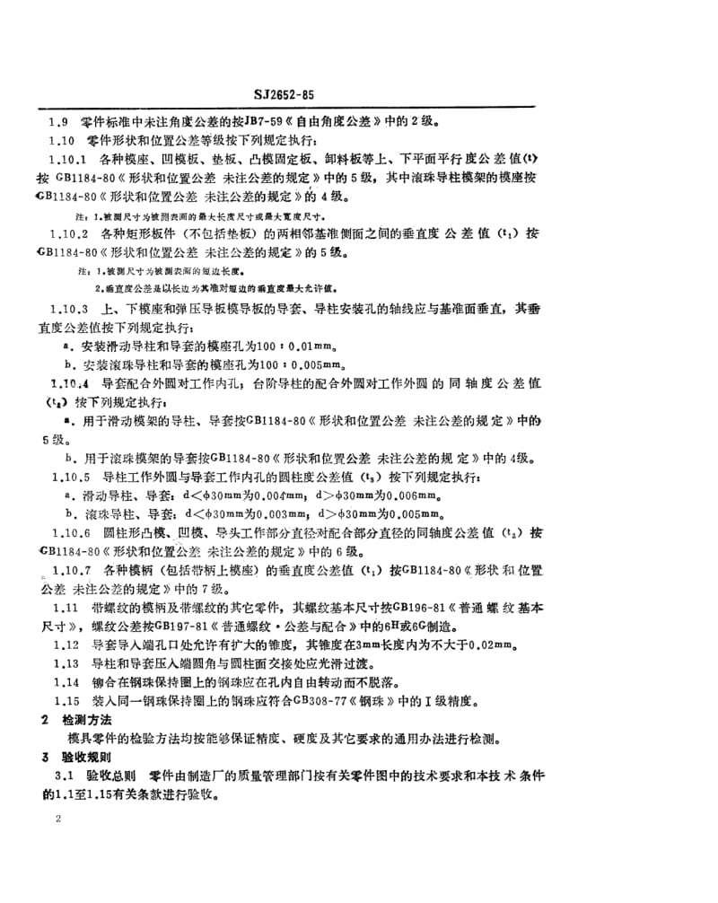 SJ-2652-1985.pdf_第2页