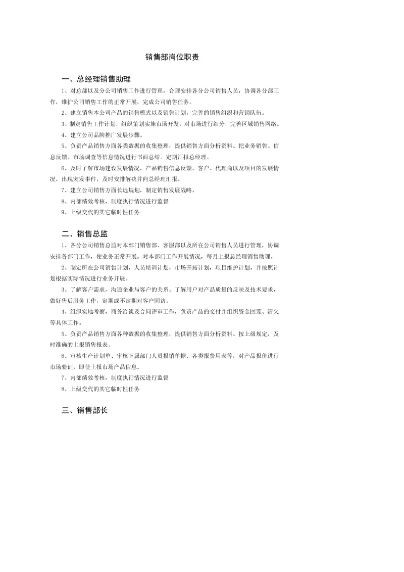 【强力推荐】销售总监岗位职责.pdf_第1页