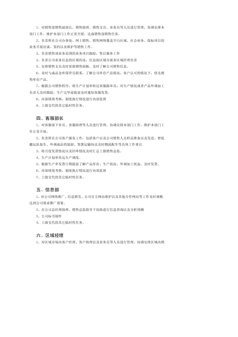 【强力推荐】销售总监岗位职责.pdf_第2页