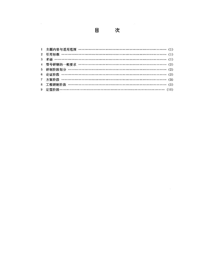 QJ-2120-1991.pdf_第2页