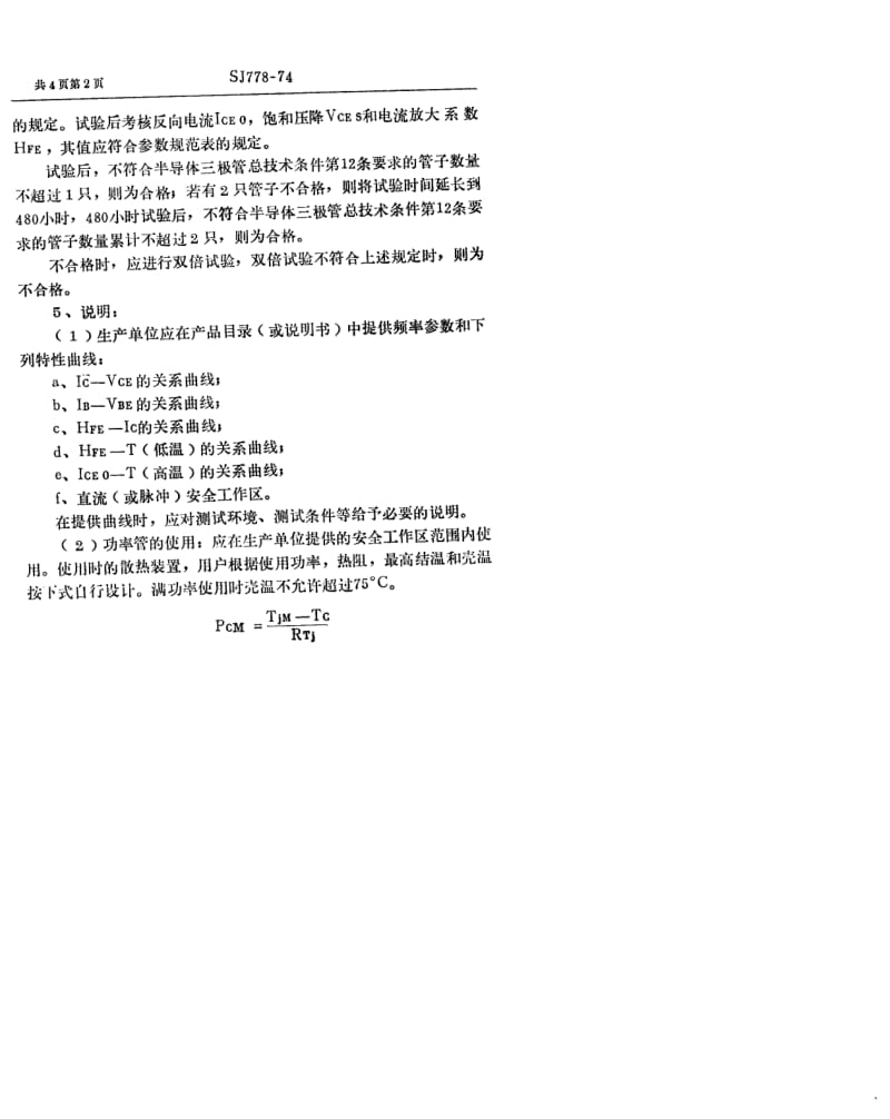 SJ-778-1974.pdf_第2页