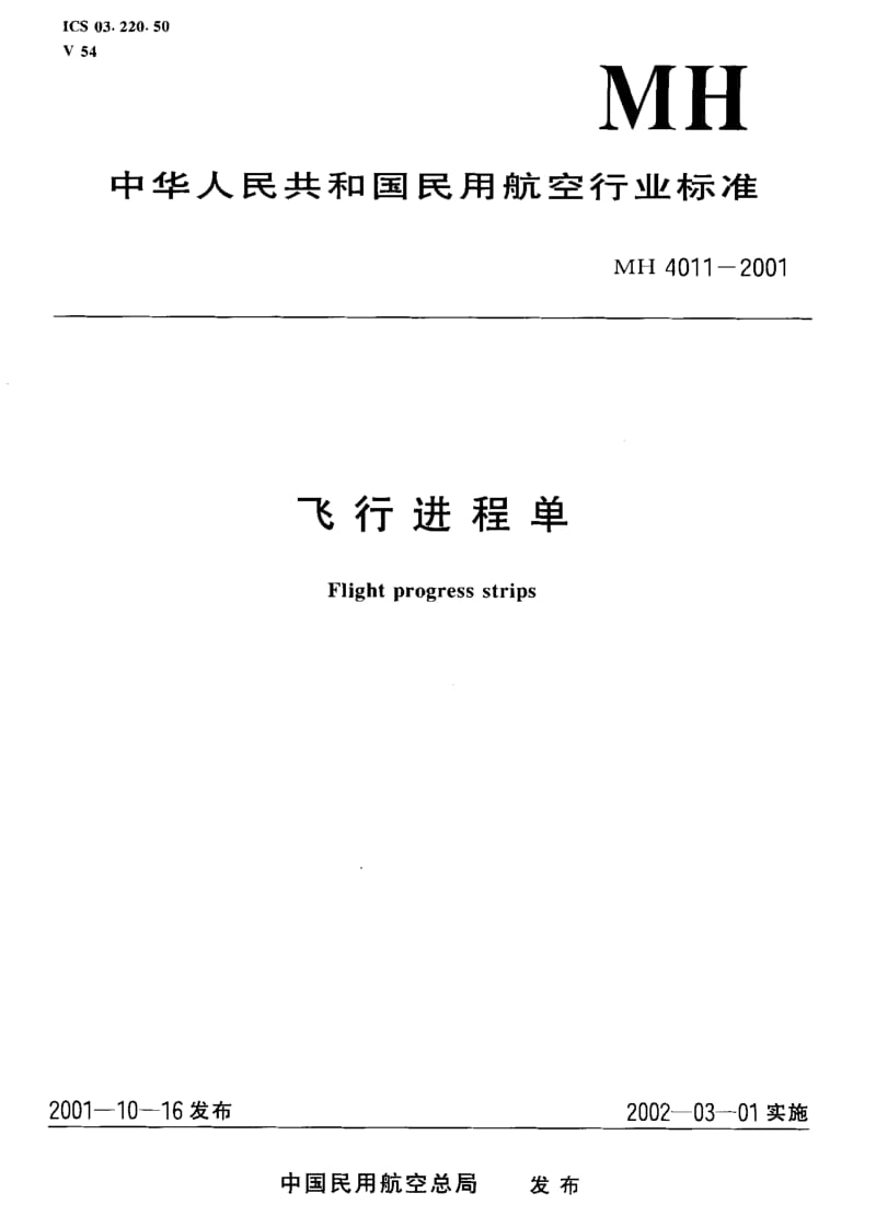 MH-4011-2001.pdf_第1页