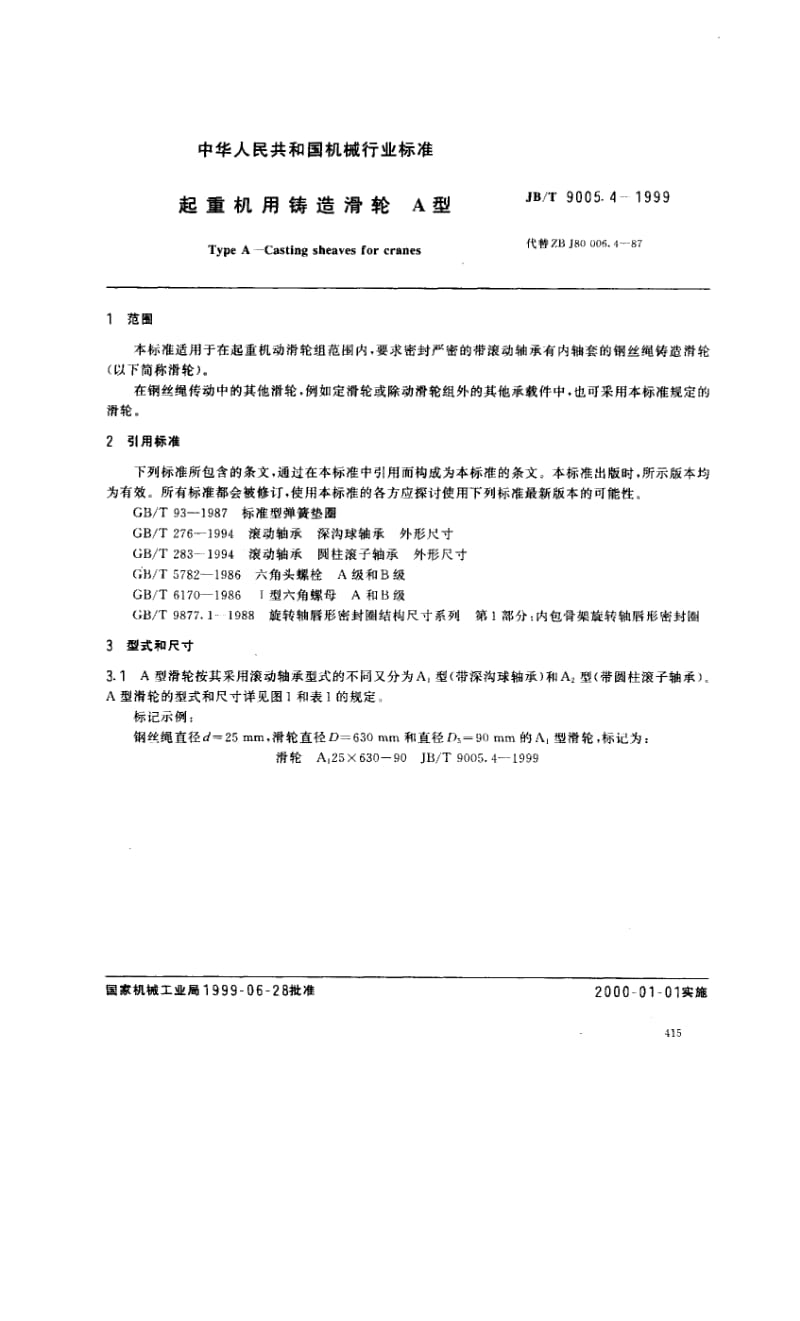 JB-T 9005.4-1999.pdf_第2页