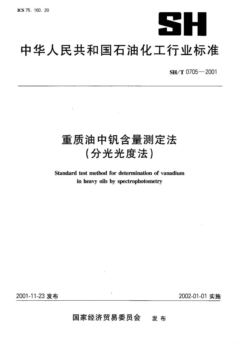 SH-T-0705-2001.pdf_第1页