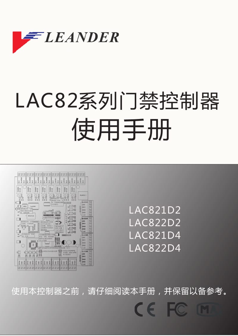 LAC82系列门禁控制器使用手册.pdf_第1页