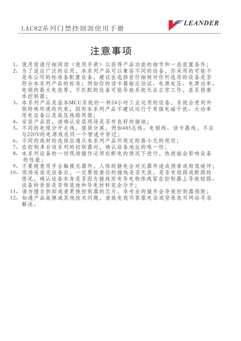 LAC82系列门禁控制器使用手册.pdf_第2页