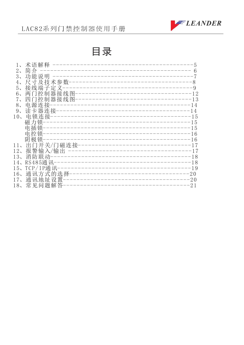 LAC82系列门禁控制器使用手册.pdf_第3页