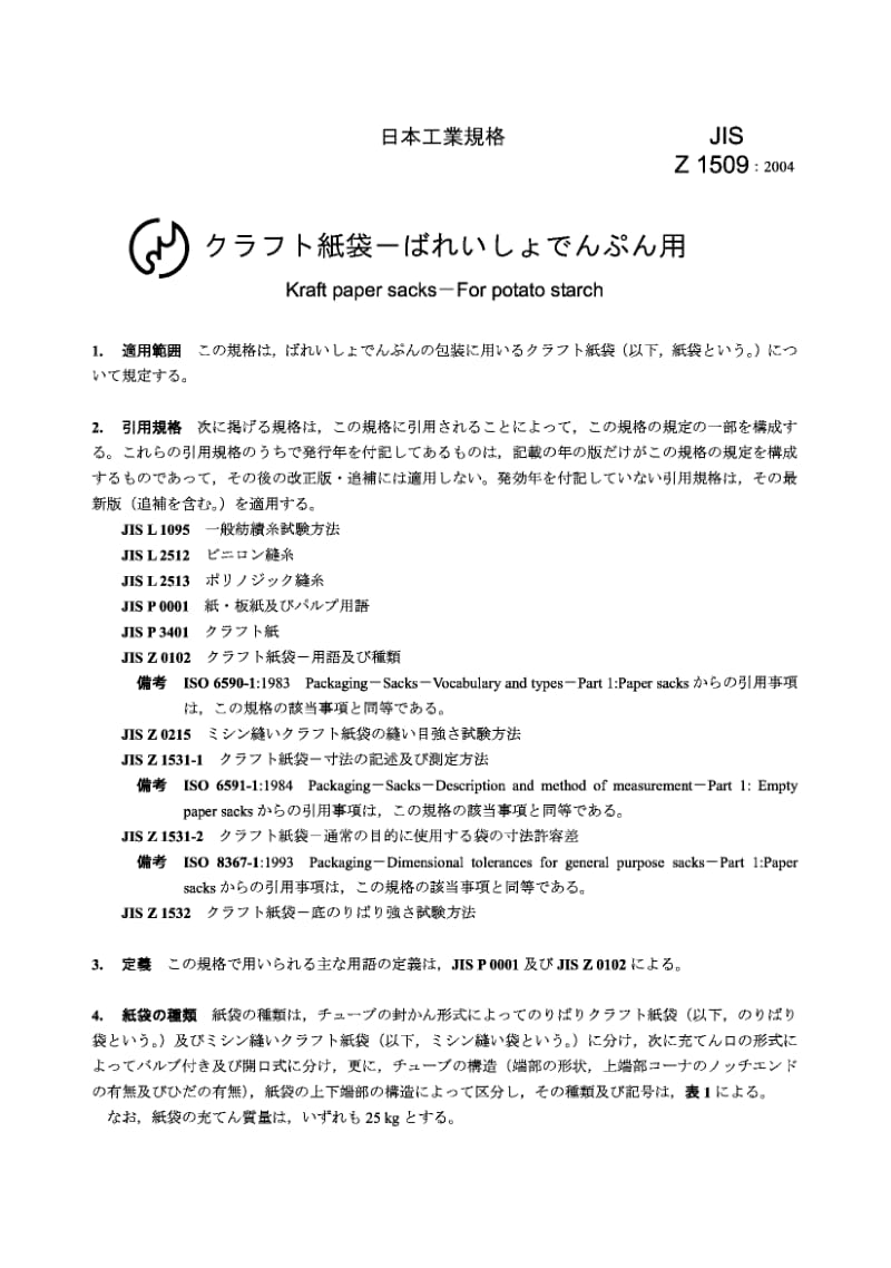 JIS-Z-1509-2004.pdf_第3页