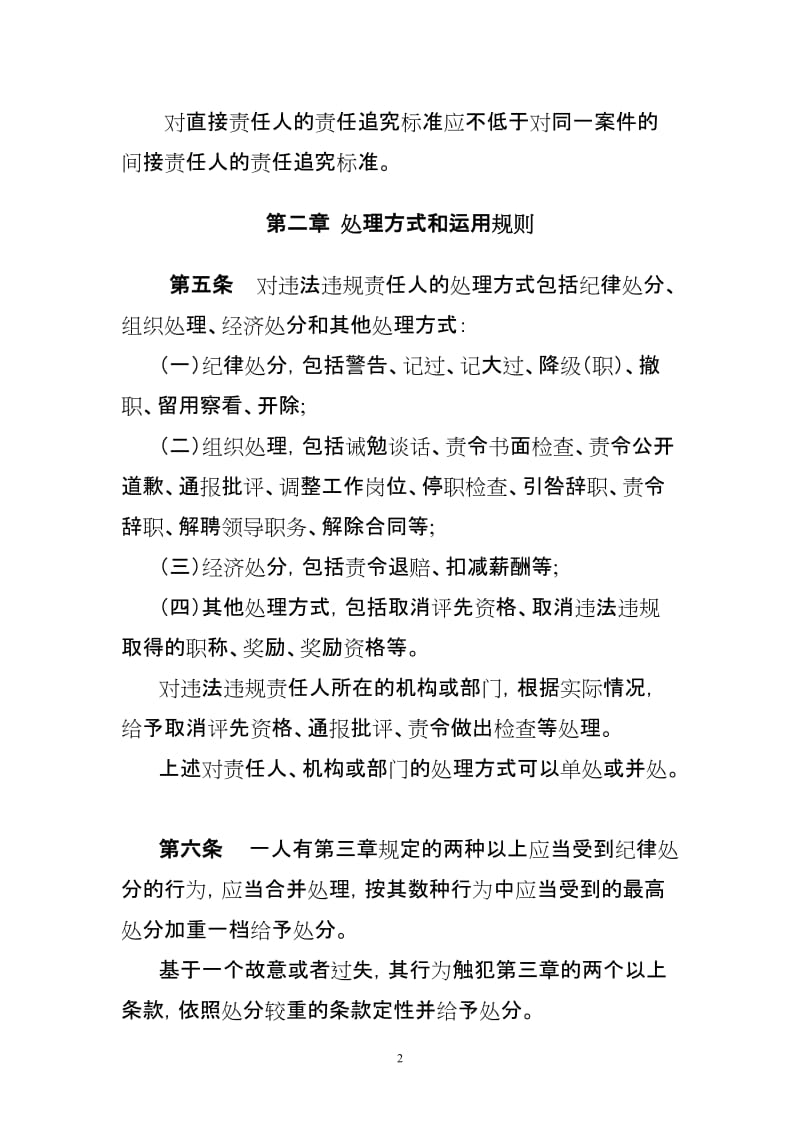 保险公司对违法违规责任人处理的规定.doc_第2页