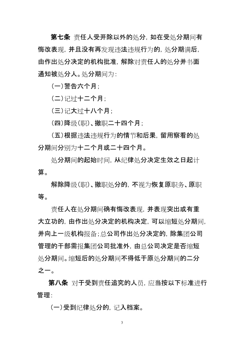 保险公司对违法违规责任人处理的规定.doc_第3页