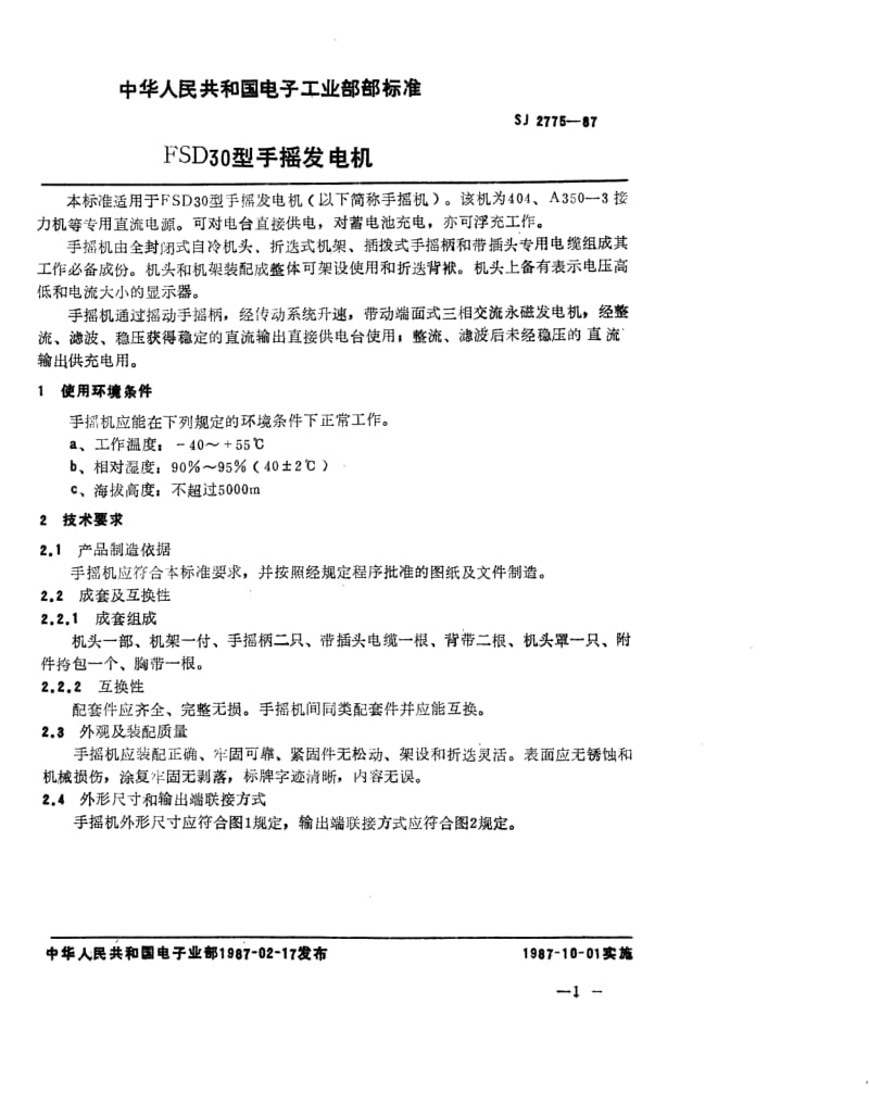 SJ-2775-1987.pdf_第1页