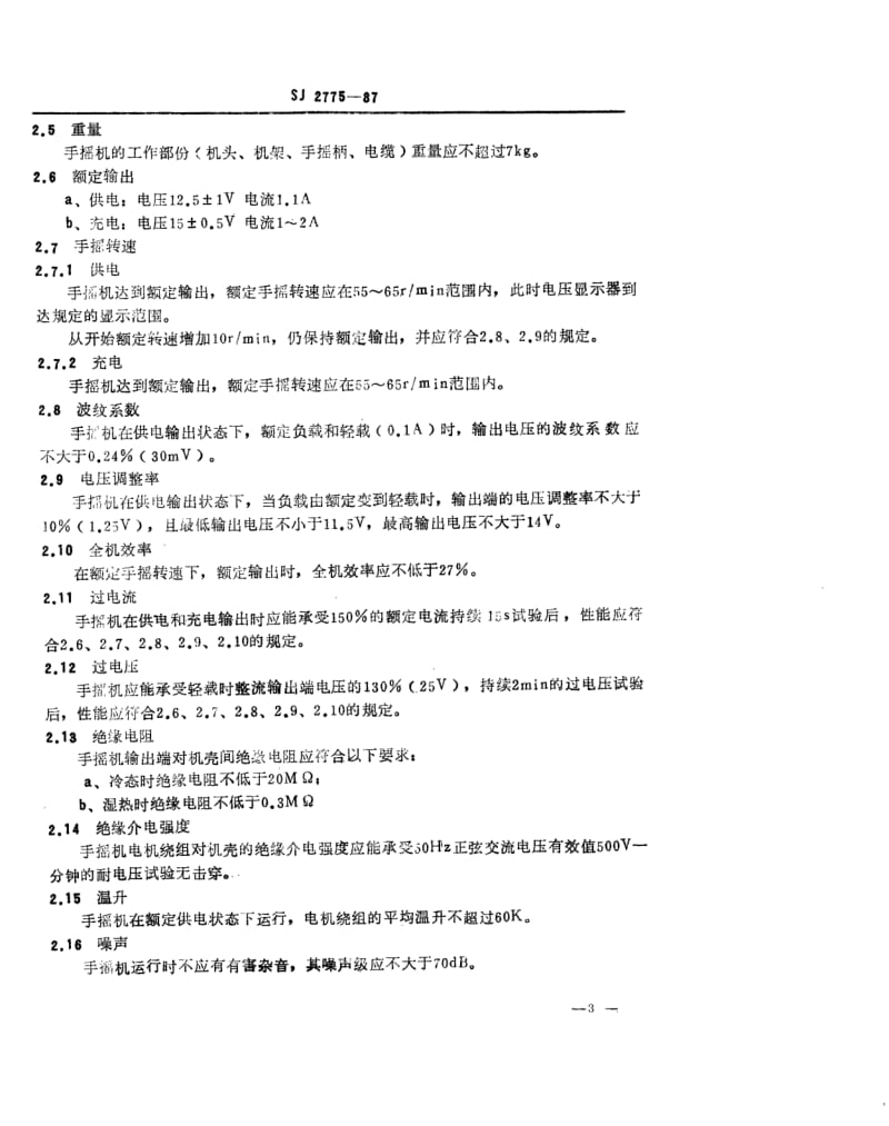 SJ-2775-1987.pdf_第3页