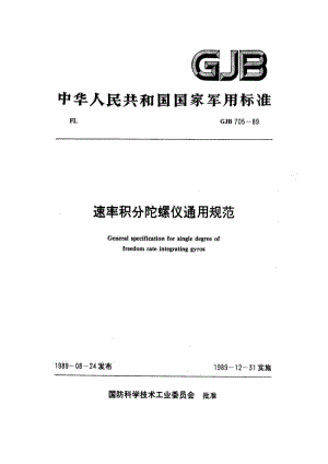 GJB 705 89.pdf