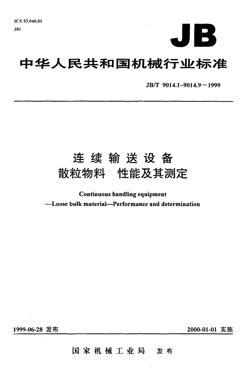 JB-T 9014.1-1999.pdf_第1页