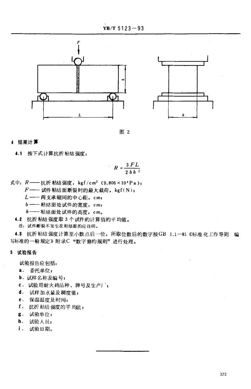 YB-T-5123-1993.pdf_第3页