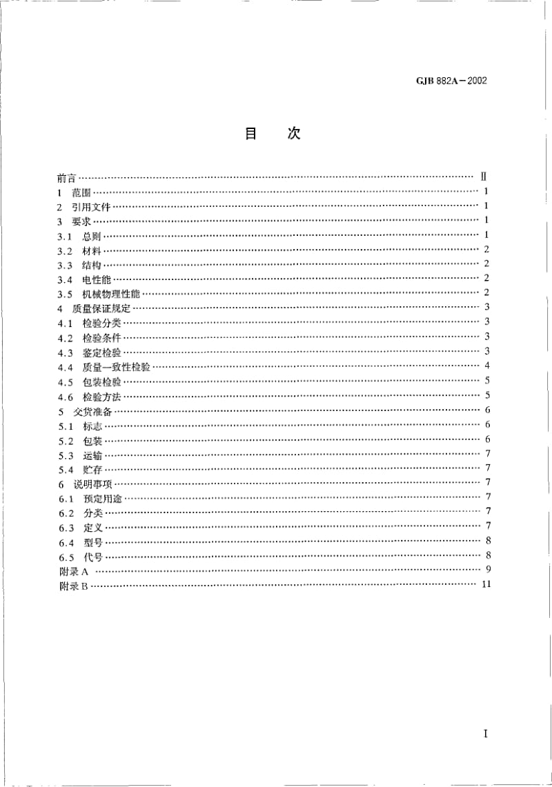 GJB 882A-2002.pdf_第2页