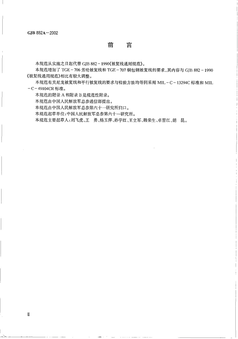 GJB 882A-2002.pdf_第3页