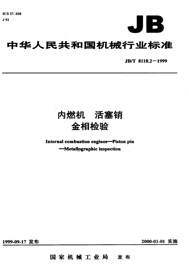 JB-T 8118.2-1999.pdf_第1页