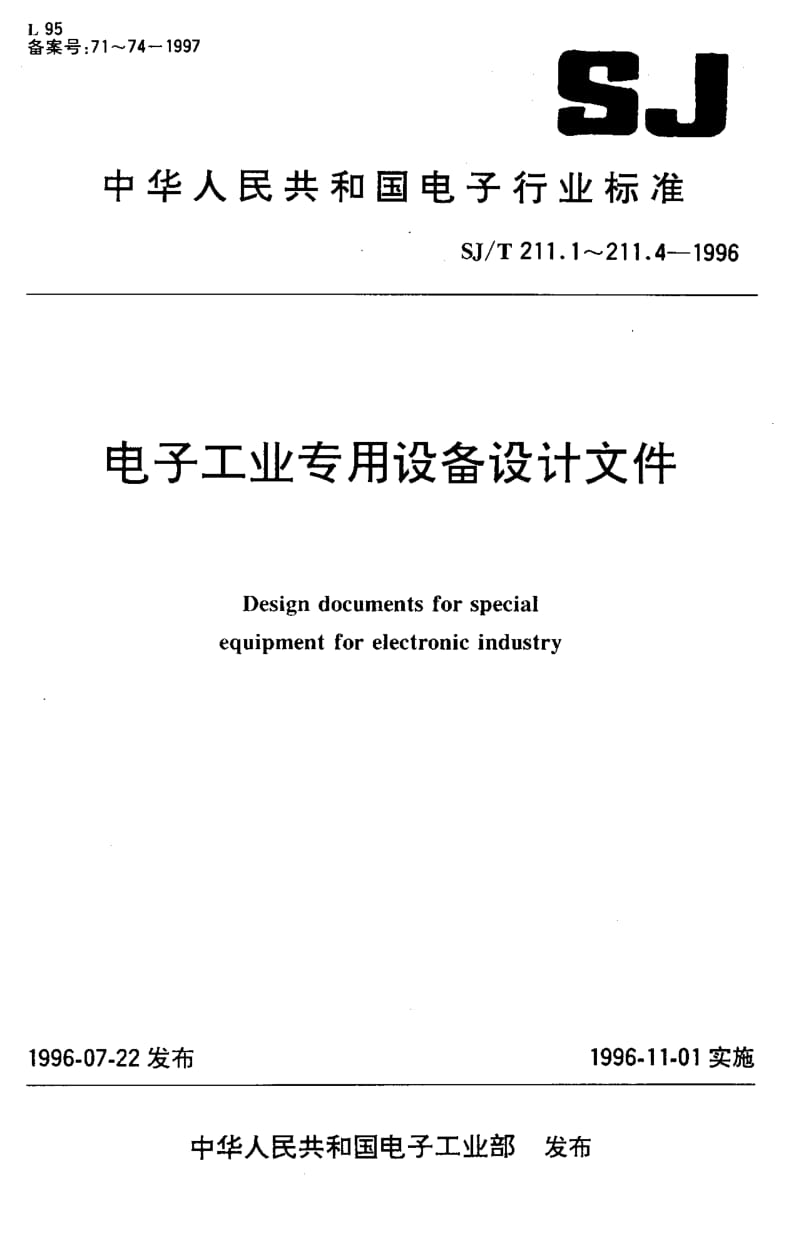 SJ-T-211.3-1996.pdf_第1页