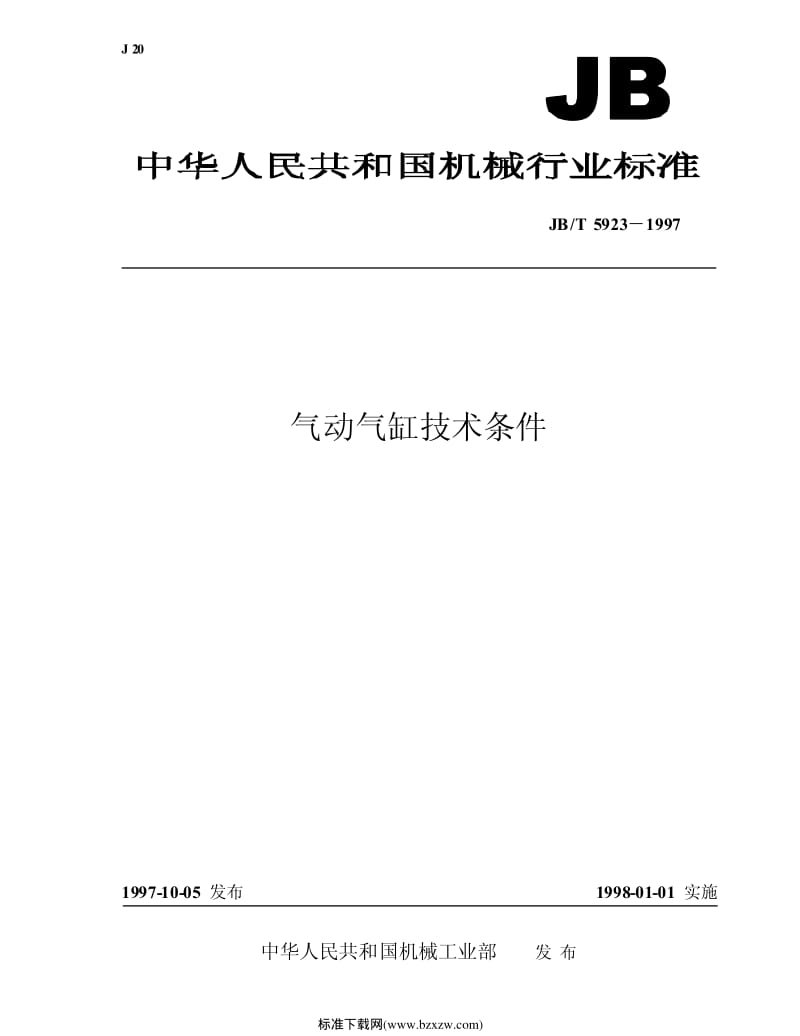 JB-T 5923-1997 气动气缸 技术条件.pdf_第1页