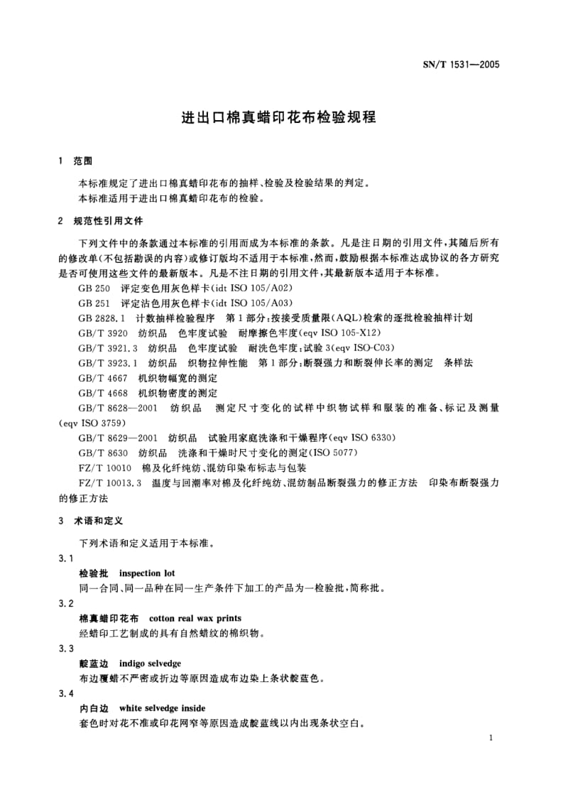 SN-T-1531-2005.pdf_第3页