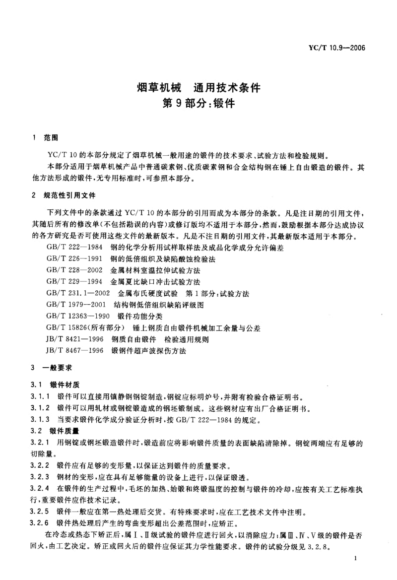 YC-T10.9-2006.pdf_第3页