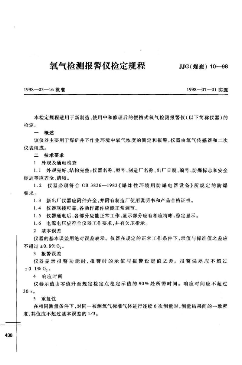 JJG 煤炭 11-1998.pdf_第1页