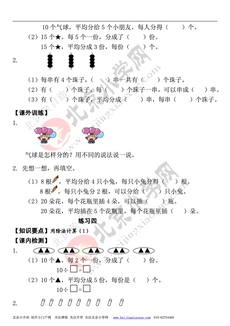 【精品试卷】苏教版二年级上册数学期中系列复习试卷.pdf_第3页