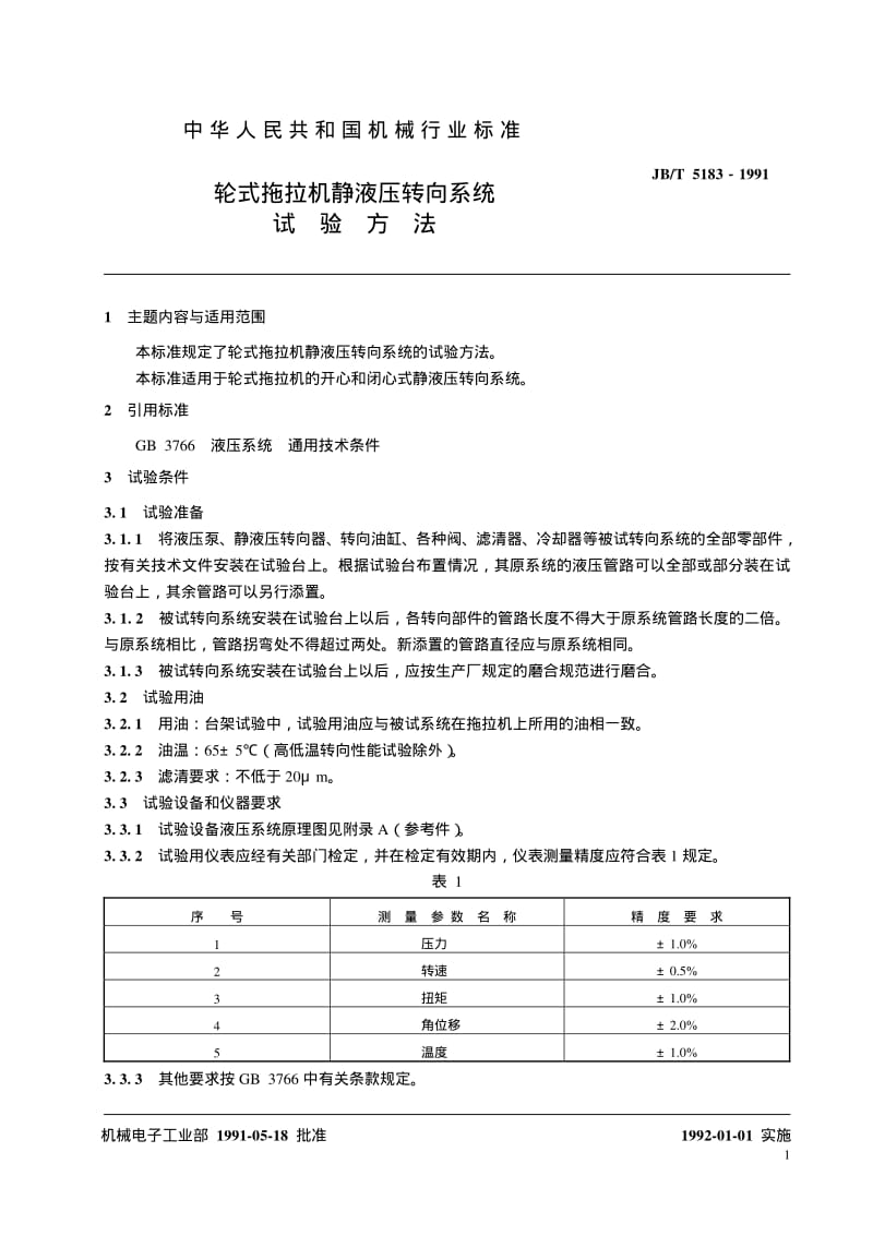 JB-T 5183-1991.pdf_第2页