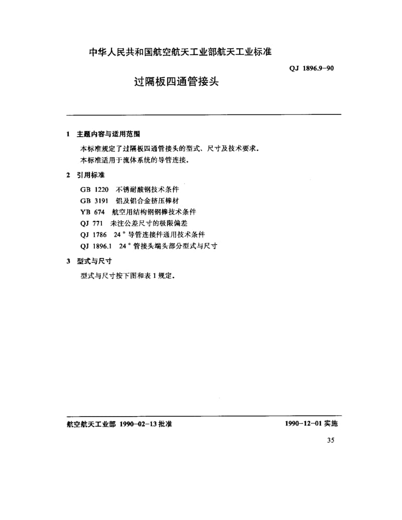 QJ-1896.9-1990.pdf_第1页