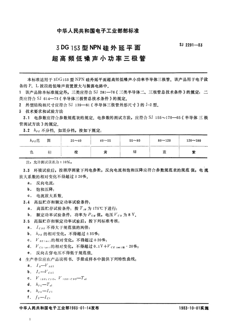 SJ-2291-1983.pdf_第1页