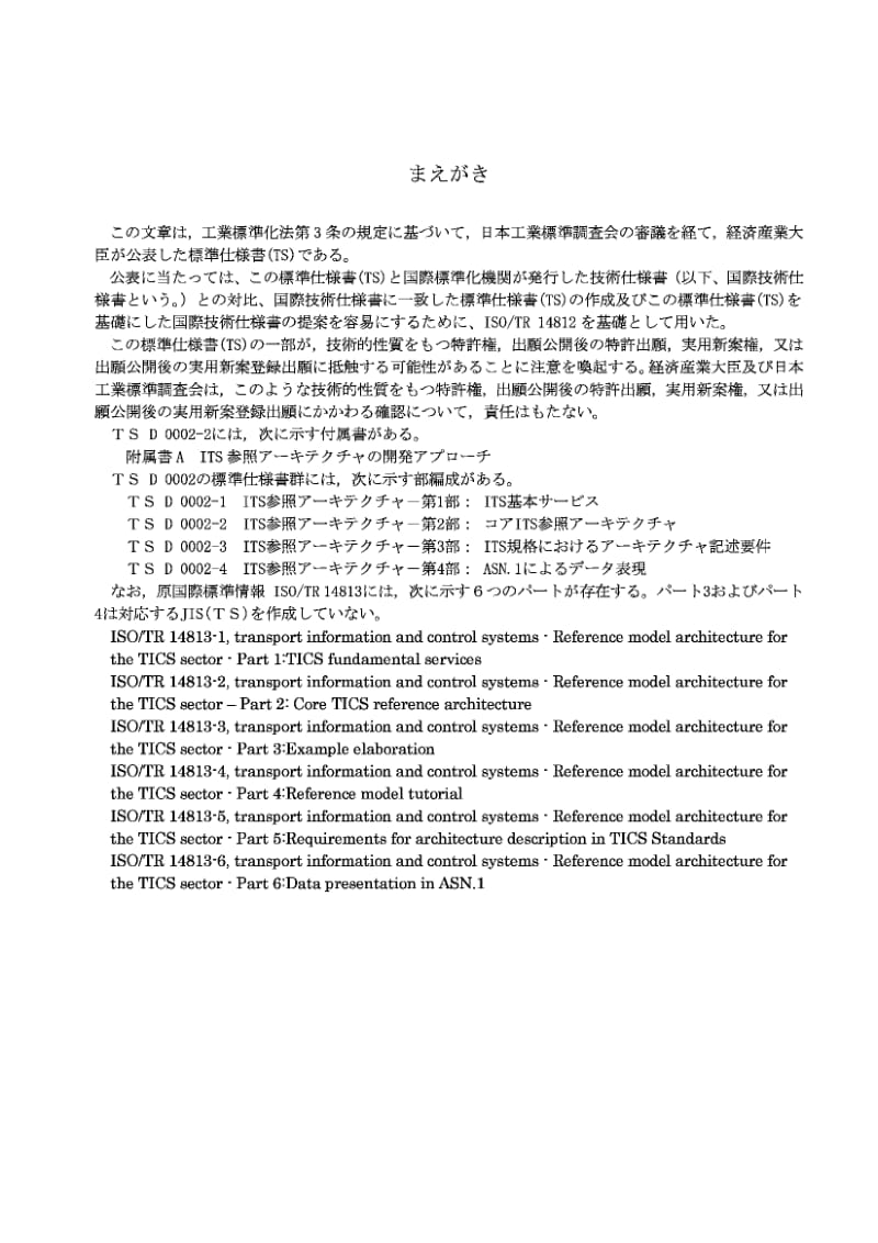 JIS-TS-D-0002-2-2005.pdf_第1页