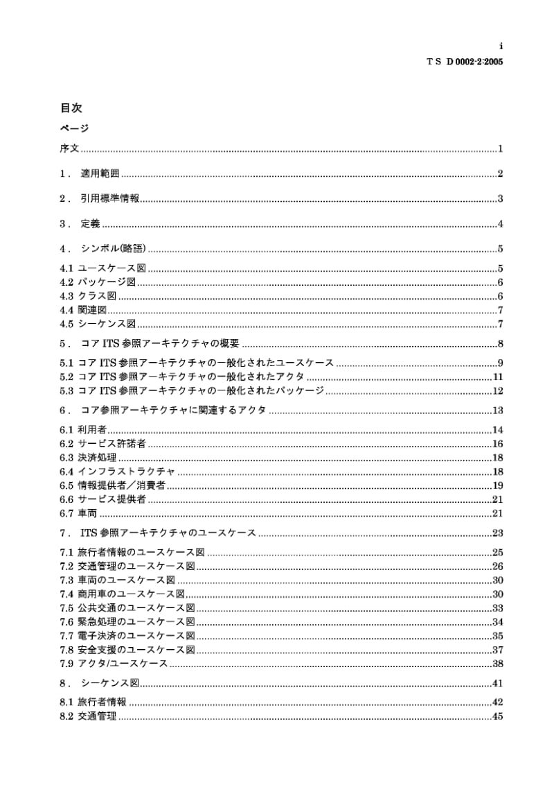 JIS-TS-D-0002-2-2005.pdf_第2页