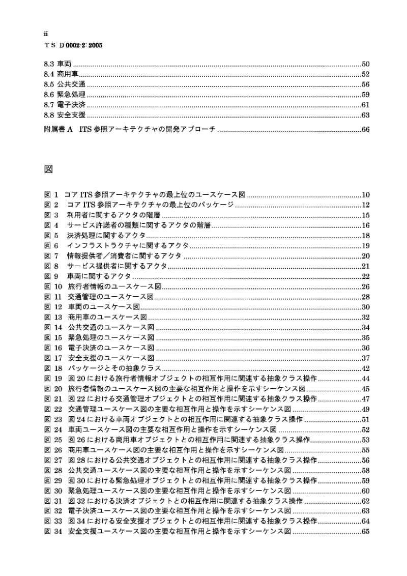 JIS-TS-D-0002-2-2005.pdf_第3页