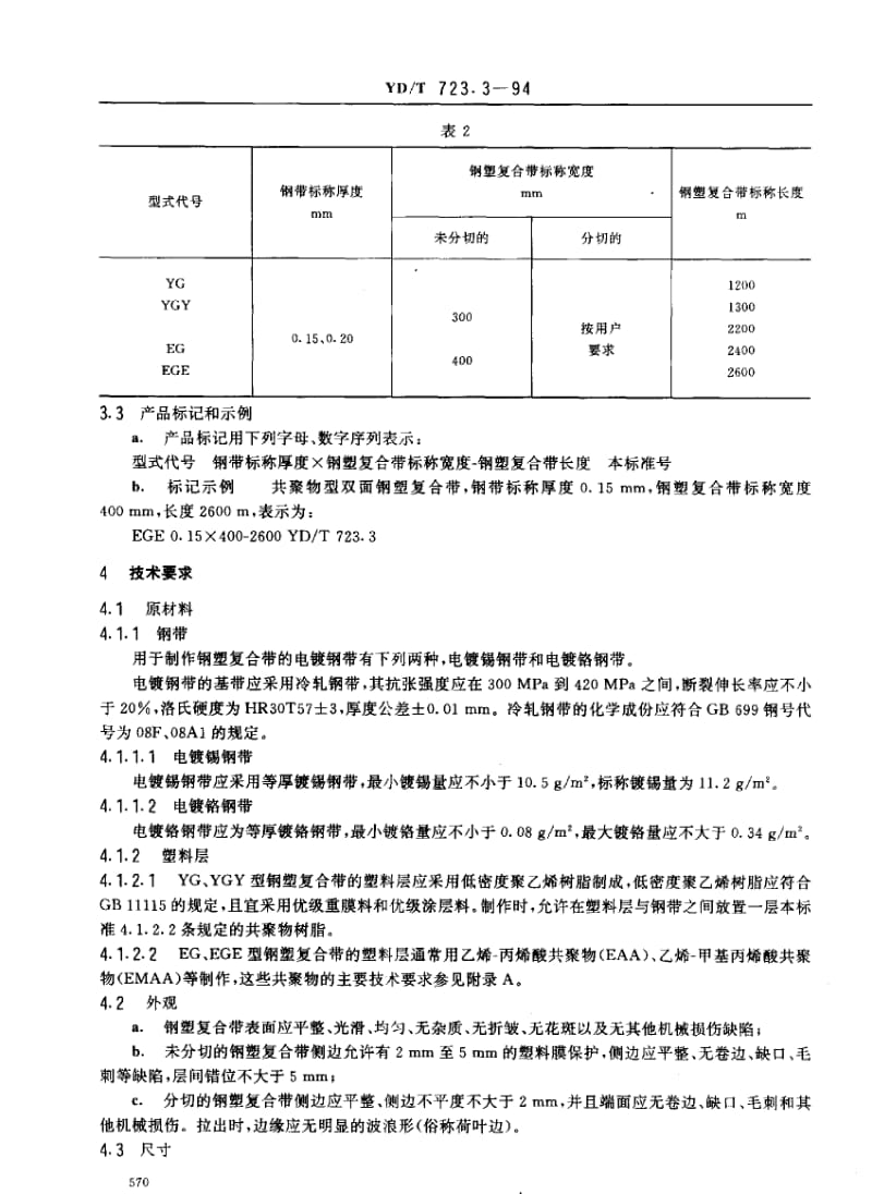 YD-T-723.3-1994.pdf_第2页